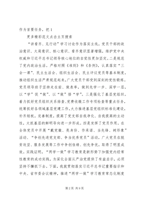 医院推进“两学一做”学习教育常态化制度化会议讲话稿 (3).docx