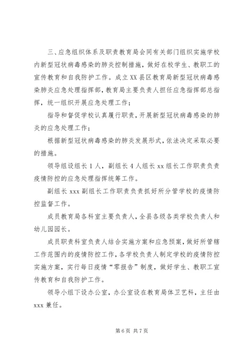 集团公司有序复工防控疫情【集团公司复工复产疫情防控工作方案(范文)】.docx