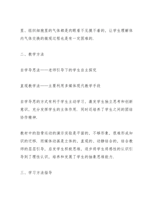 初中生物教案.docx