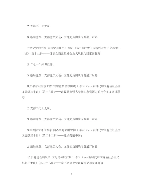 精编之支部委员会年度主题党日活动计划模板.docx
