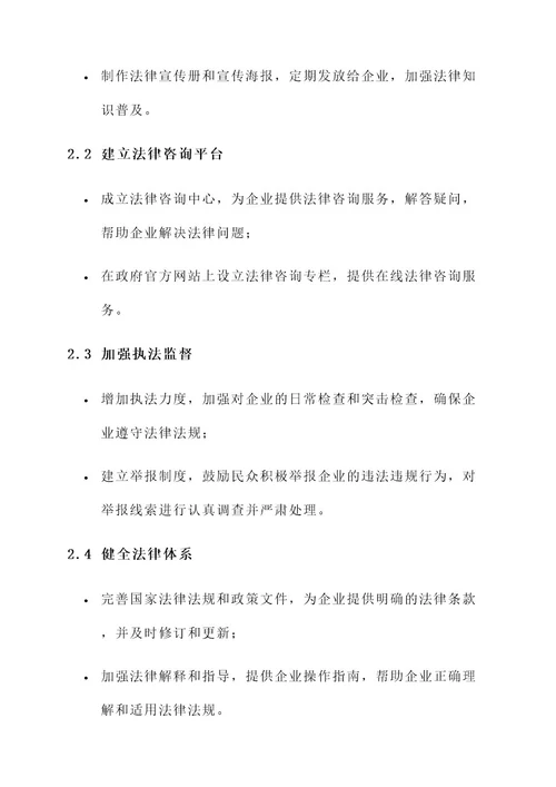 xx镇法律进企业活动方案