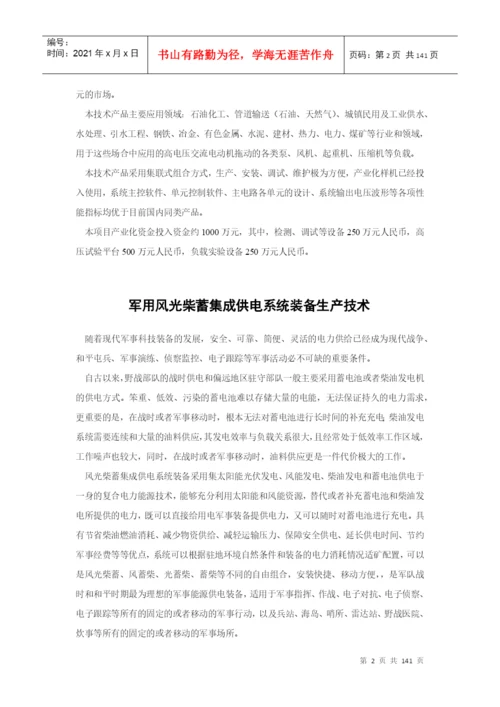 【论文】新型智能化高压大功率变频节能系统装置生产技术.docx
