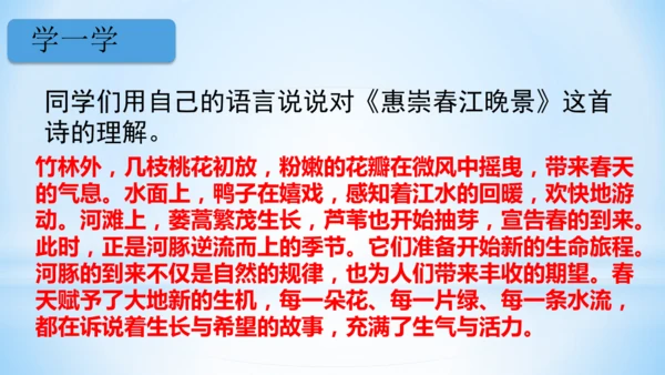1.古诗三首  惠崇春江晚景  (教学课件)