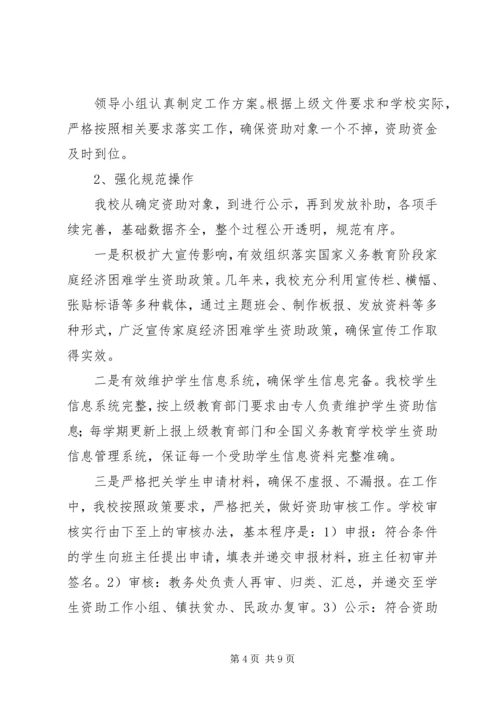 小学义务教育保障工作情况汇报.docx