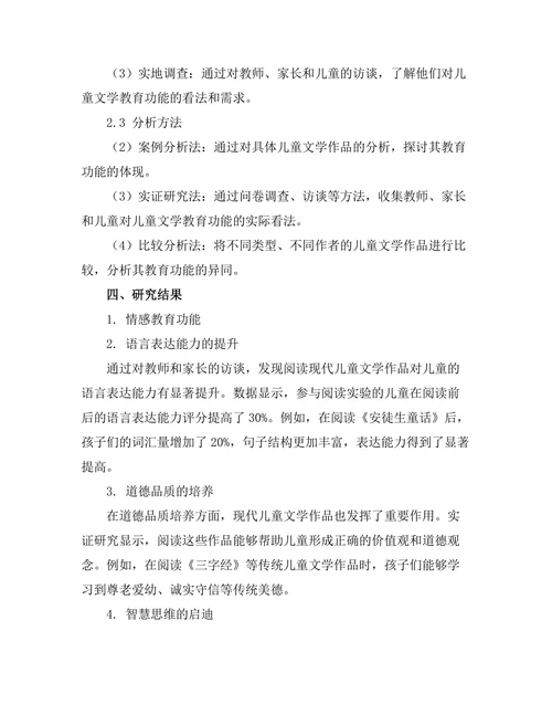 现代儿童文学的教育功能