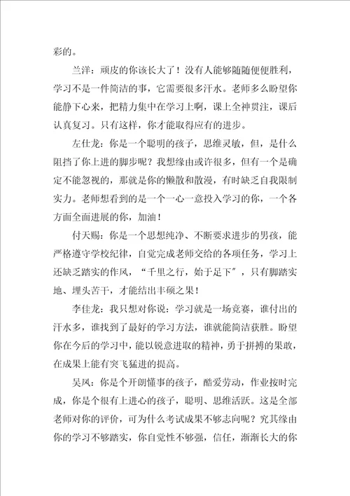 2023年七年级学生期末评语1