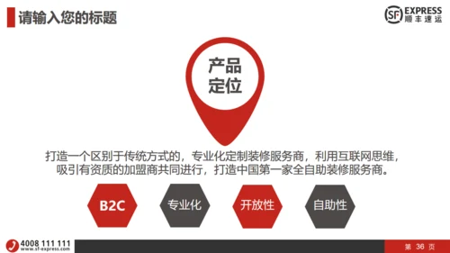 顺丰快递物流运输工作汇报通用PPT模板