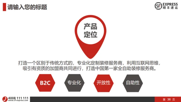 顺丰快递物流运输工作汇报通用PPT模板