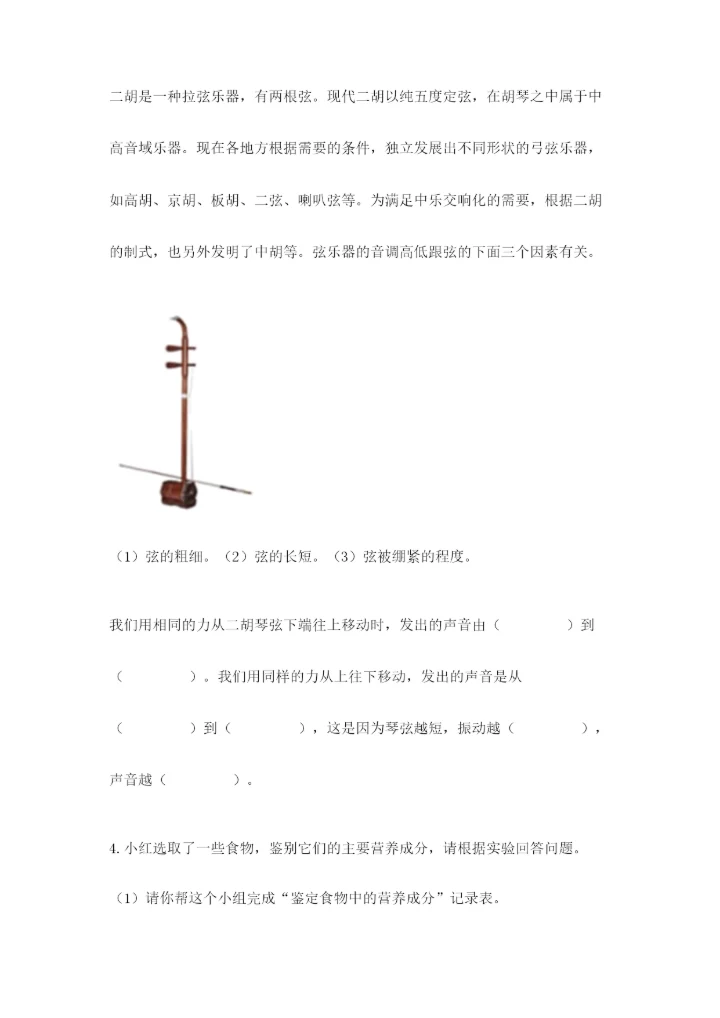 教科版四年级上册科学期末测试卷附答案解析.docx