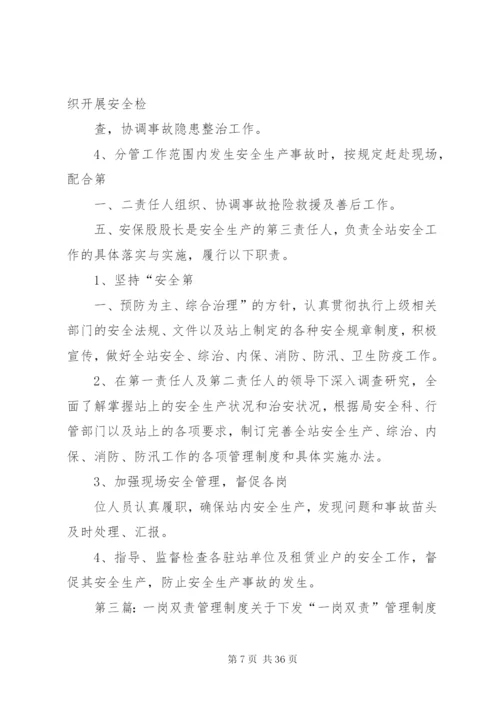 “一岗双责”管理制度.docx