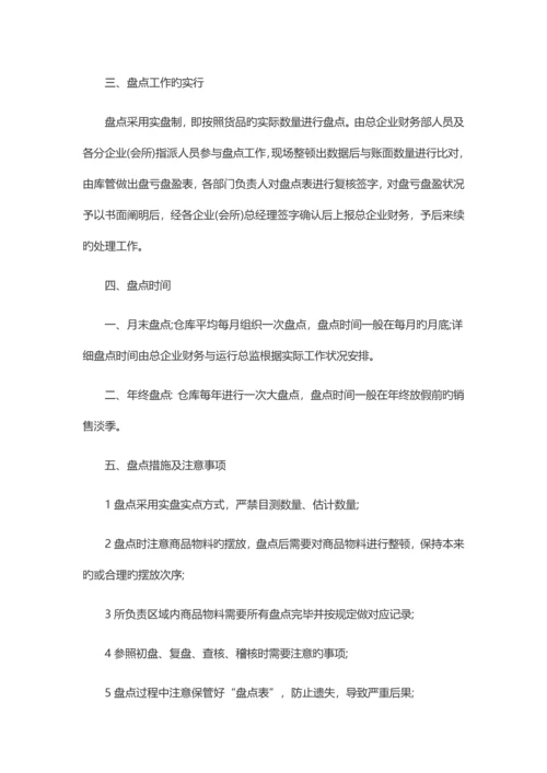 仓库管理规章制度及流程.docx