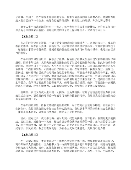 个人实习小结个人实习工作总结