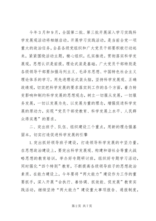 县委组织部长在全县党建工作会上的讲话.docx