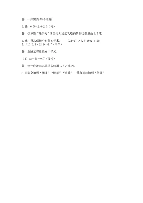 人教版五年级上册数学期末测试卷含答案解析.docx