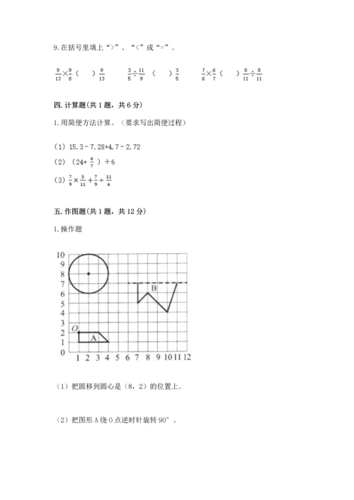 小学数学六年级上册期末测试卷附参考答案【精练】.docx
