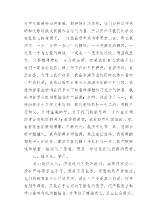 班主任师德师风发言稿.docx