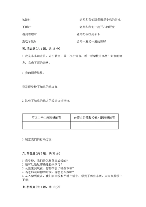 部编版三年级上册道德与法治期中测试卷附答案（完整版）.docx