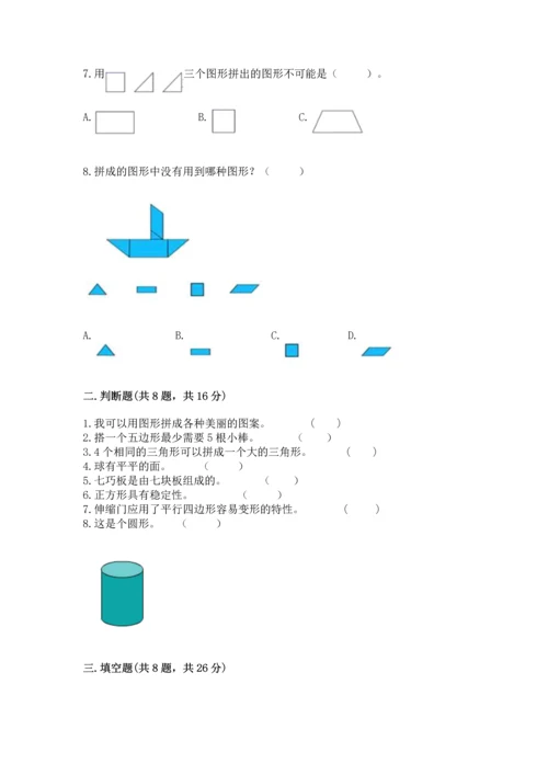 苏教版一年级下册数学第二单元 认识图形（二） 测试卷带答案（典型题）.docx