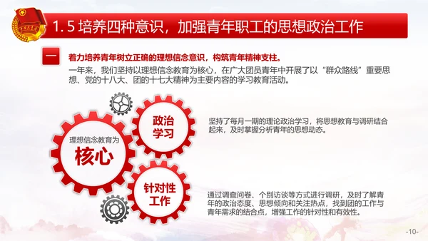 党政党委团委工作汇报PPT模板