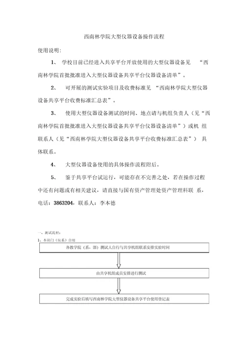 西南林学院大型仪器设备操作流程资料