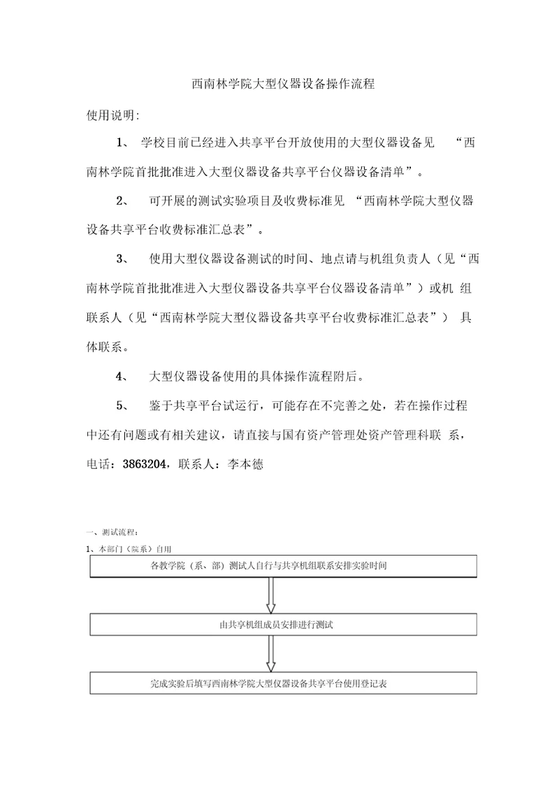 西南林学院大型仪器设备操作流程资料