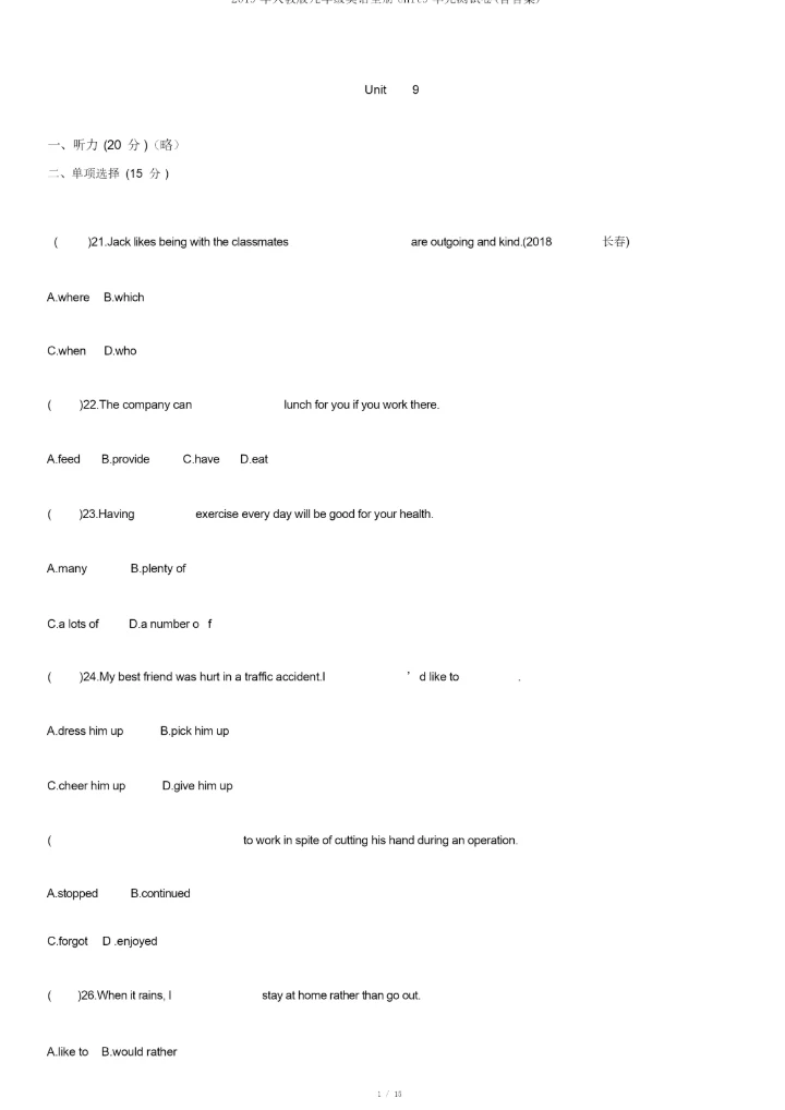2019年人教版九年级英语全册Unit9单元测试卷(含答案).docx