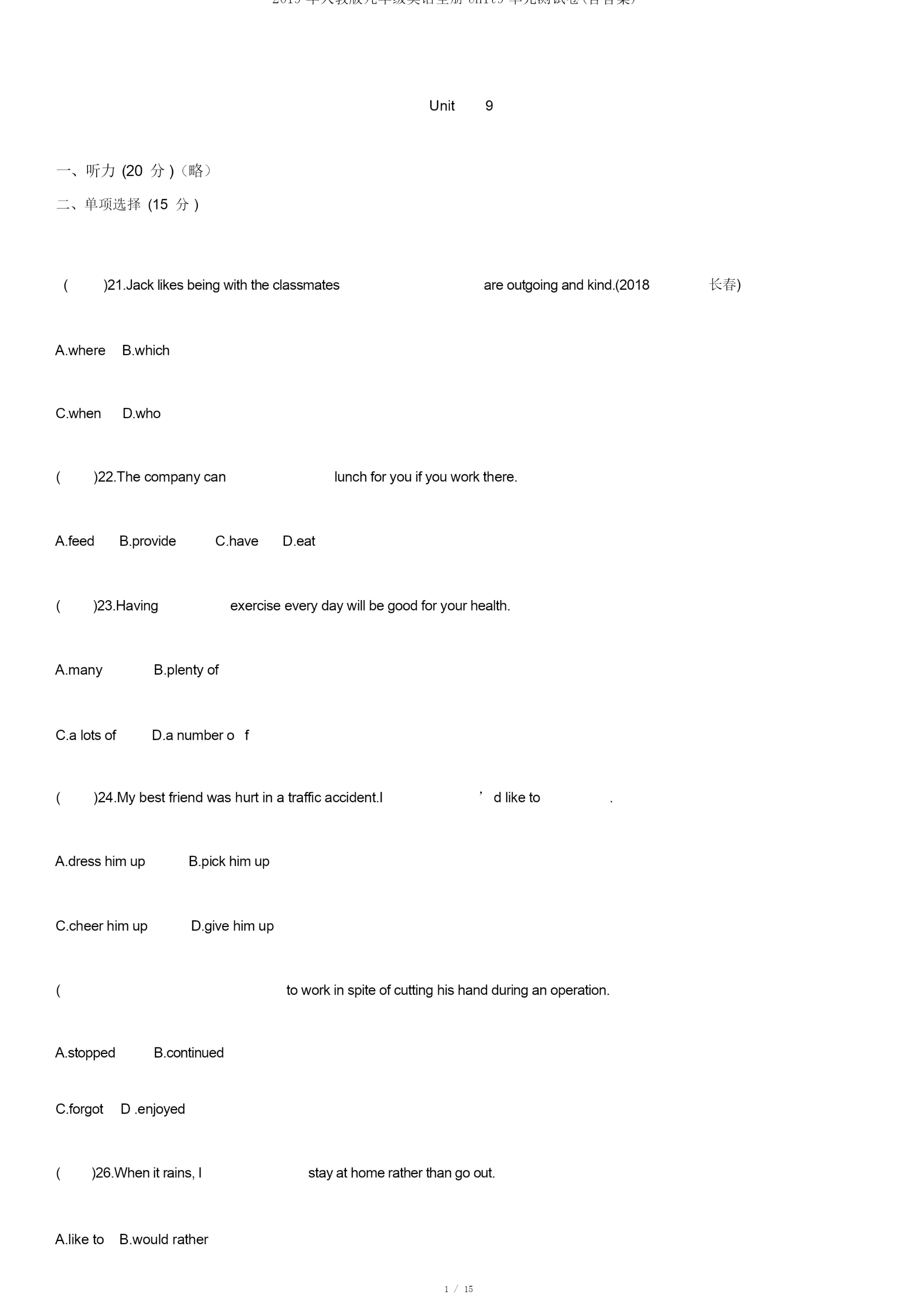 2019年人教版九年级英语全册Unit9单元测试卷(含答案).docx