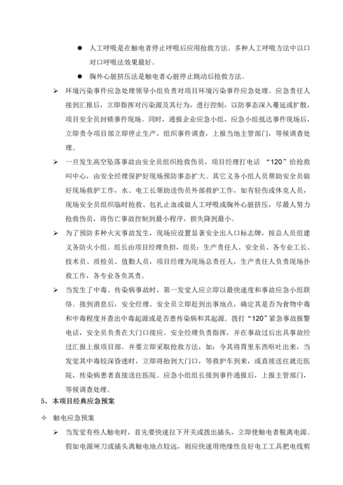 应急专题预案管道综合标准施工.docx