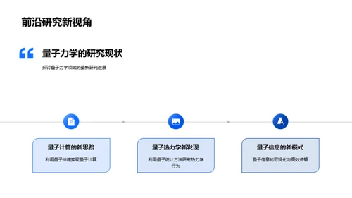 跨越新界：量子力学之旅