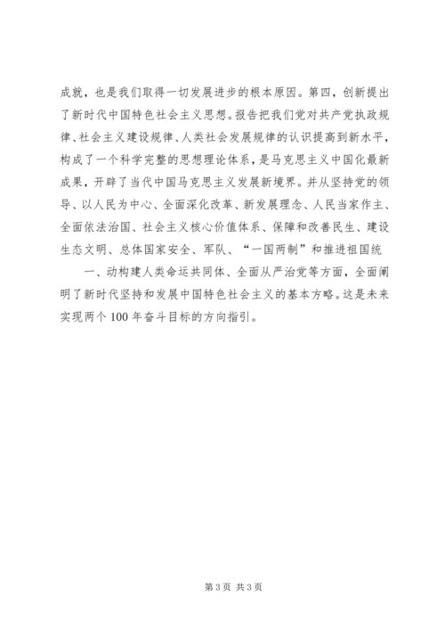 学习十九大报告的心得体会_1.docx