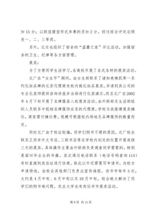 大学调研报告生活篇 (2).docx