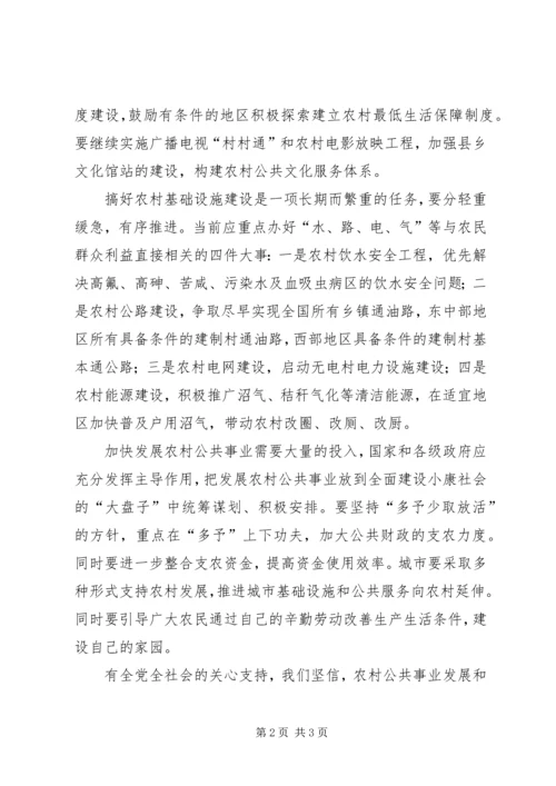 大力发展农村公共事业.docx