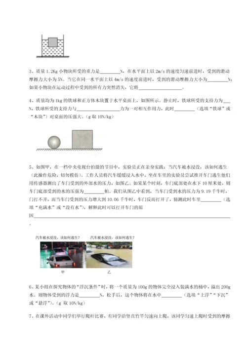 第四次月考滚动检测卷-云南昆明实验中学物理八年级下册期末考试重点解析B卷（解析版）.docx