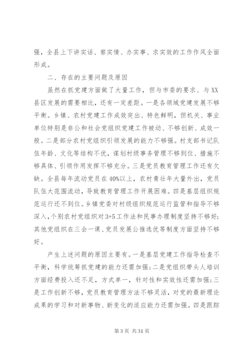 最新党支部书记党建工作述职报告范文精编.docx