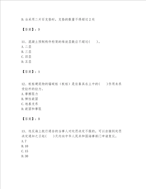 一级建造师之一建港口与航道工程实务题库及参考答案【新】