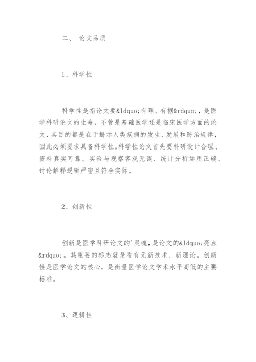 发表医学论文技巧.docx