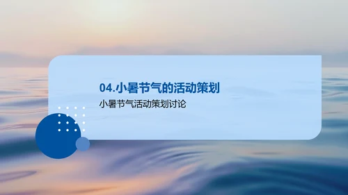 小暑生活适应指导PPT模板