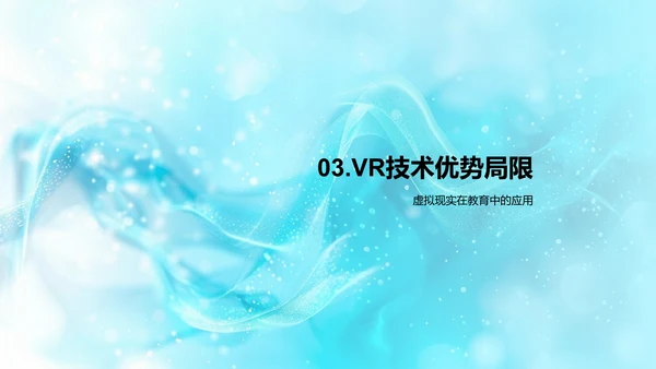 VR技术在历史教学中的应用PPT模板