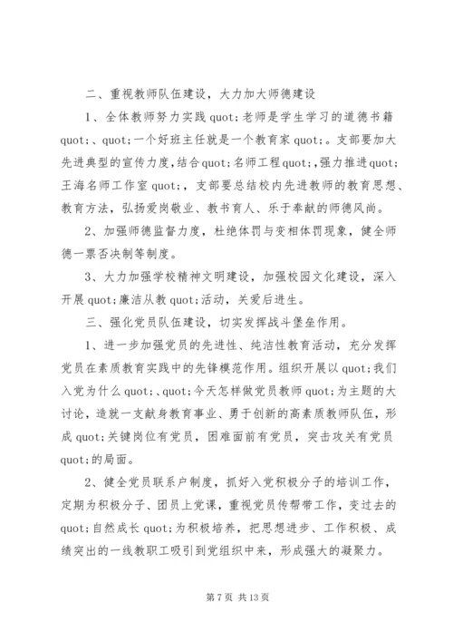 篇一：XX年党建工作计划及XX年工作思路计划精编.docx