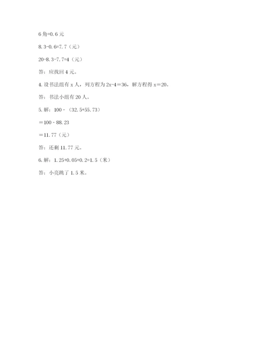 北师大版数学四年级下册期末测试卷精品附答案.docx