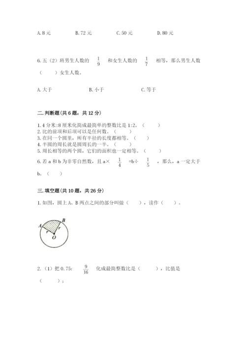 2022六年级上册数学期末考试试卷附答案（a卷）.docx