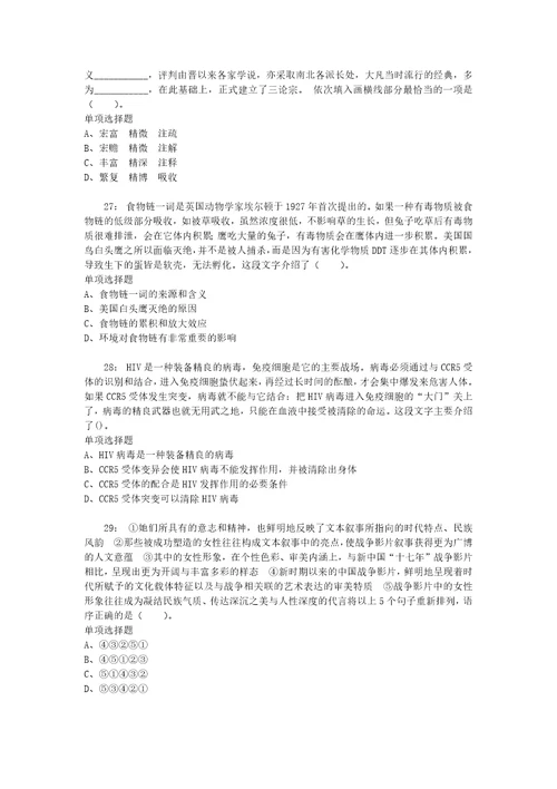 公务员招聘考试复习资料公务员言语理解通关试题每日练2020年09月02日6440