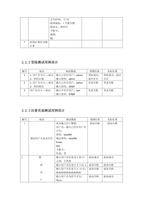 软件测试专业课程设计方案报告.docx