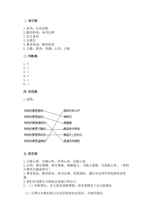 部编版五年级下册道德与法治第1单元我们是一家人测试卷【必考】.docx