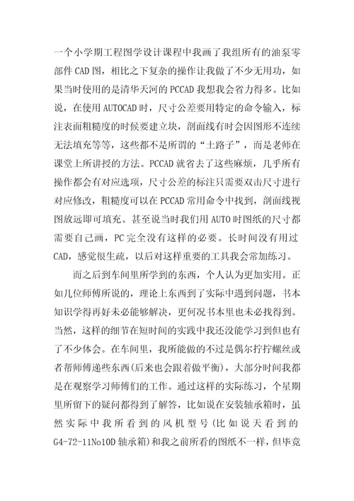 机械实习报告5000字