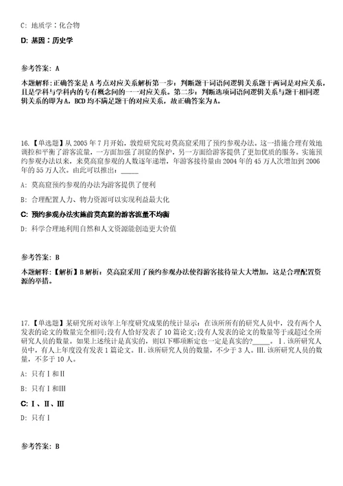 广东广州市黄埔区云埔街道综合发展中心招考聘用生活垃圾分类专管员5人笔试参考题库答案详解