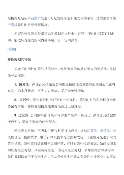 JIT实施标准细则.docx