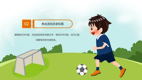 少儿足球培训招生宣传动态PPT模板