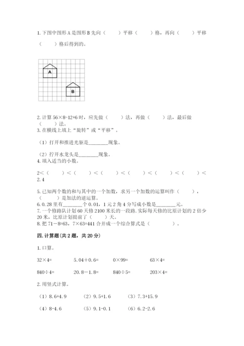 小学四年级下册数学期末测试卷带答案（突破训练）.docx