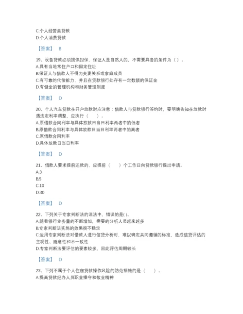 2022年黑龙江省初级银行从业资格之初级个人贷款高分通关模拟题库A4版可打印.docx